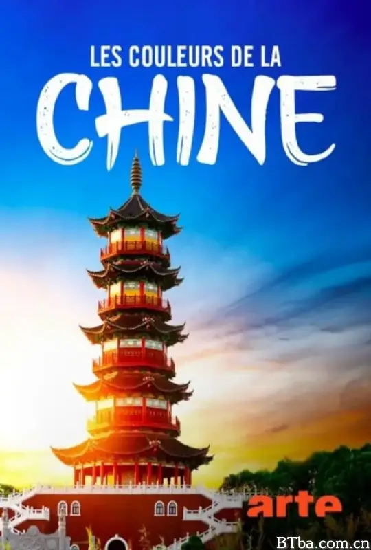 色彩中国/Colours of China