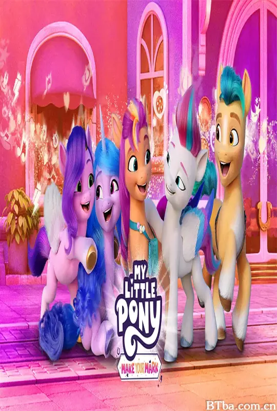 小马宝莉：留下印记 第一季/My Little Pony: Make Your Mark Season 1