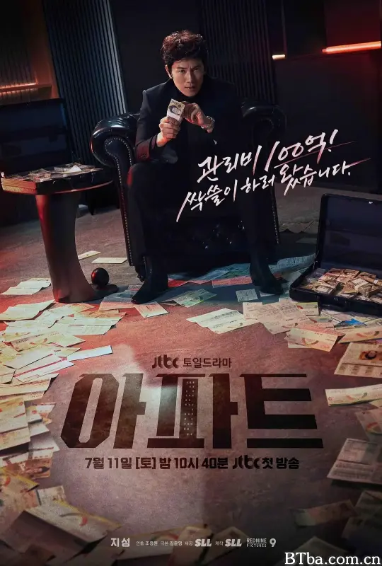 公寓黑风暴/아파트