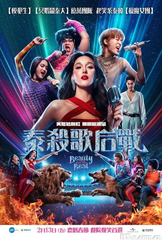 泰杀歌后战 ดีว่า..ราวี (2025) 1080P/WEB-DL BT磁力 迅雷网盘下载