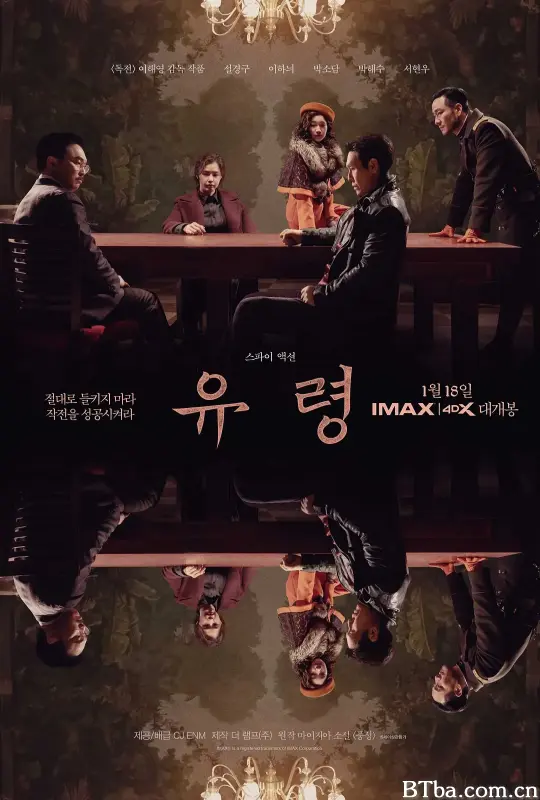 幽灵/유령