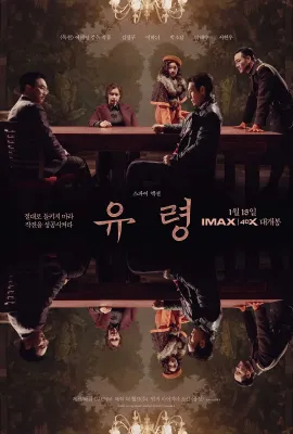 幽灵/유령