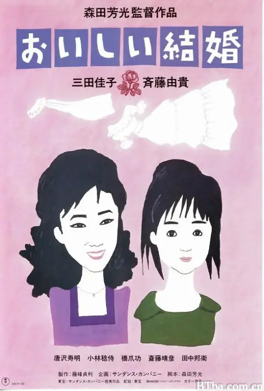 美妙的婚姻/おいしい結婚
