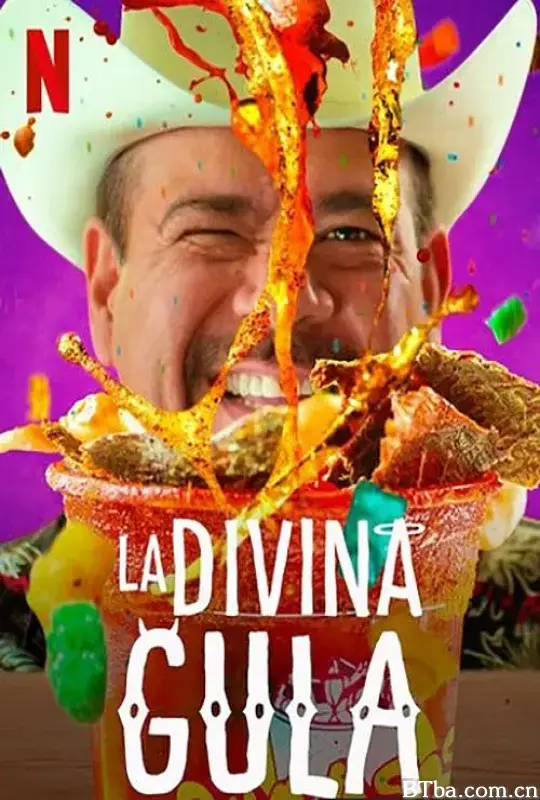 黑暗美食：墨西哥/La Divina Gula