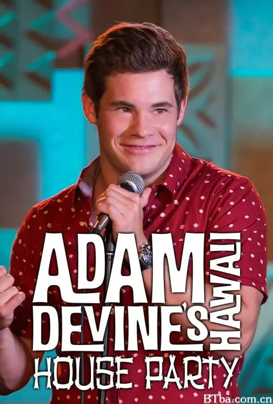 亚当·德万的家庭聚会 第一季/Adam Devine's House Party Season 1