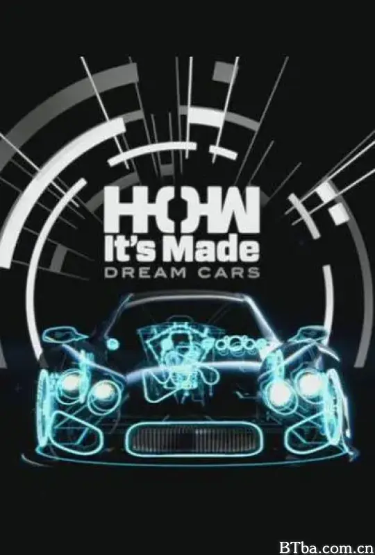 制造的原理：梦幻名车 第一季/How It's Made: Dream Cars Season 1