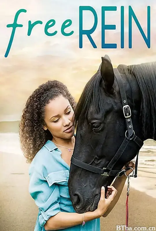 自由之缰 第一季/Free Rein Season 1