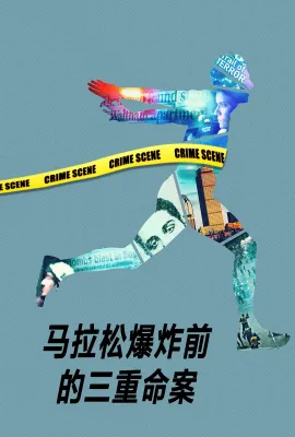 马拉松爆炸前的三重命案/The Murders Before the Marathon