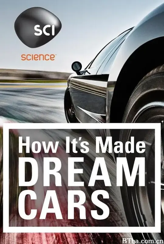 制造的原理：梦幻名车 第二季/How It's Made: Dream Cars Season 2