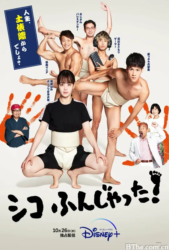 五个相扑的少年/シコふんじゃった！