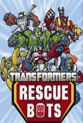 变形金刚：救援机器人 第一季/Transformers: Rescue Bots Season 1
