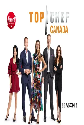 顶级大厨：加拿大版 第八季/Top Chef Canada Season 8