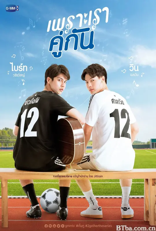 假偶天成/เพราะเราคู่กัน