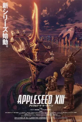 苹果核战记XIII/アップルシード XIII