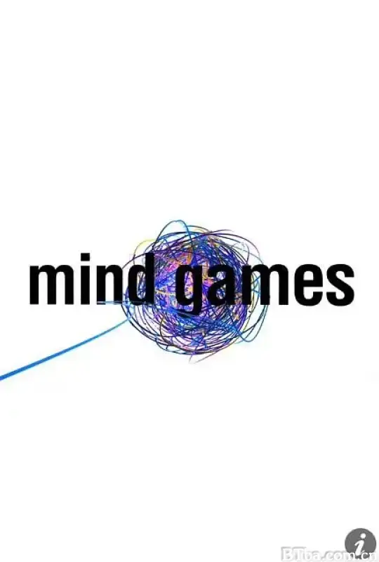 心理游戏/Mind Games