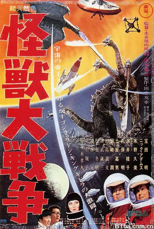 哥斯拉之怪兽大战争/怪獣大戦争