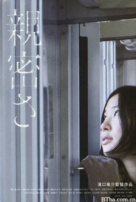 亲密 親密さ (2012) 1080P BT磁力 迅雷网盘下载-影音屋