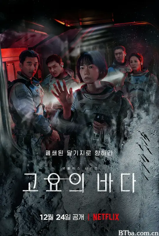 寂静之海/고요의 바다