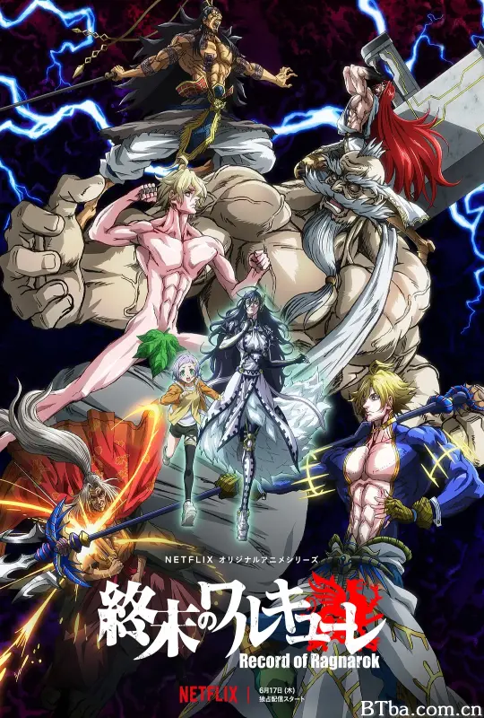终末的女武神/終末のワルキューレ