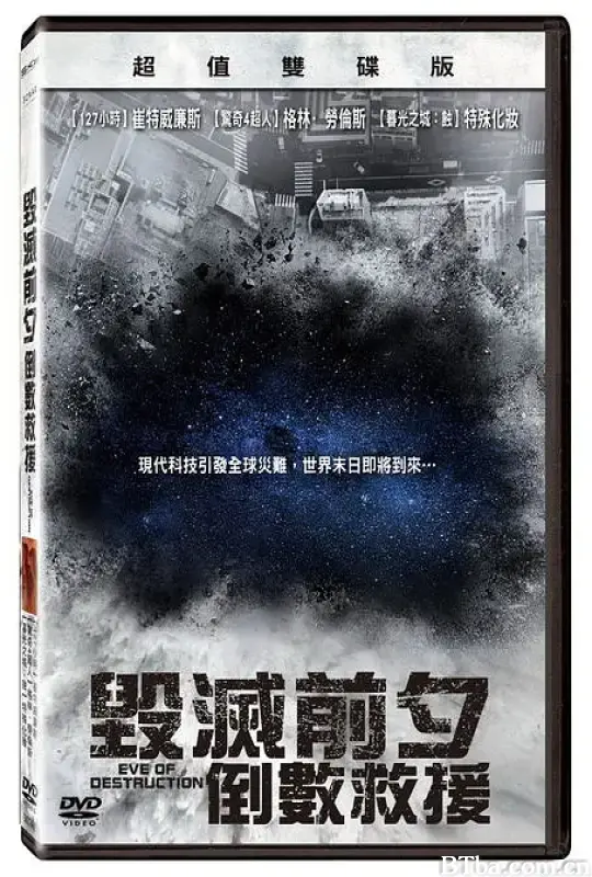 毁灭前夕：倒数救援/Eve of Destruction