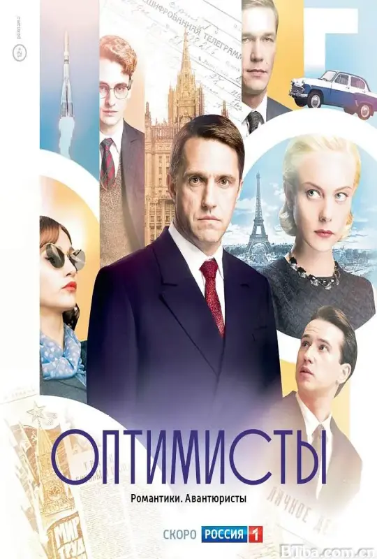 乐天派/Оптимисты