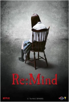 回：想/Re:Mind