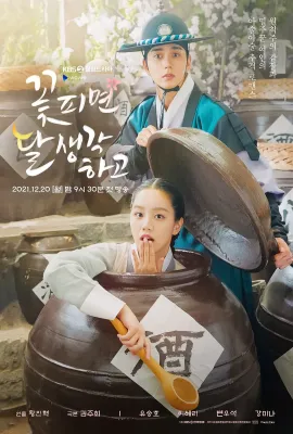 花开时想月/꽃 피면 달 생각하고