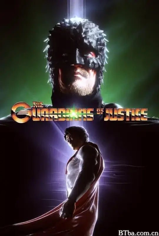 正义守护者/The Guardians of Justice (Will Save You!)