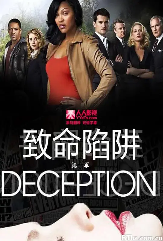 致命陷阱/Deception