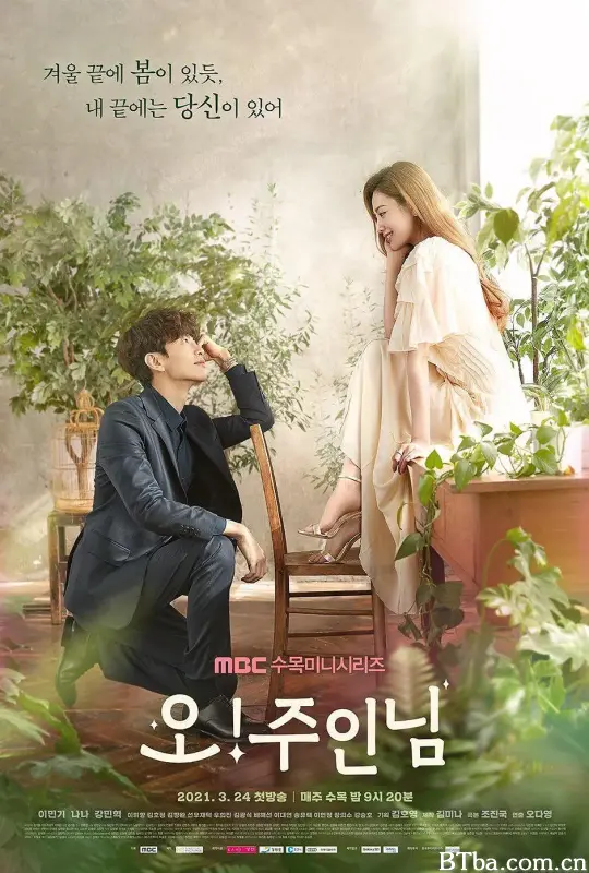 Oh！珠仁君 오!주인님 (2021) 1080P/WEB-DL BT磁力 迅雷网盘下载-影音屋
