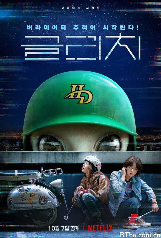 天外谜踪/글리치