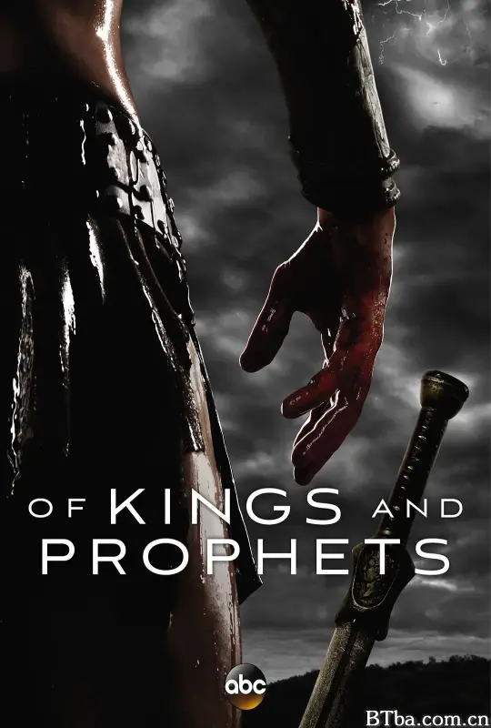 先知与王/Of Kings and Prophets