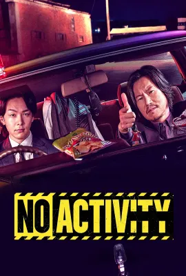 今天也无异样/No Activity/本日も異状なし