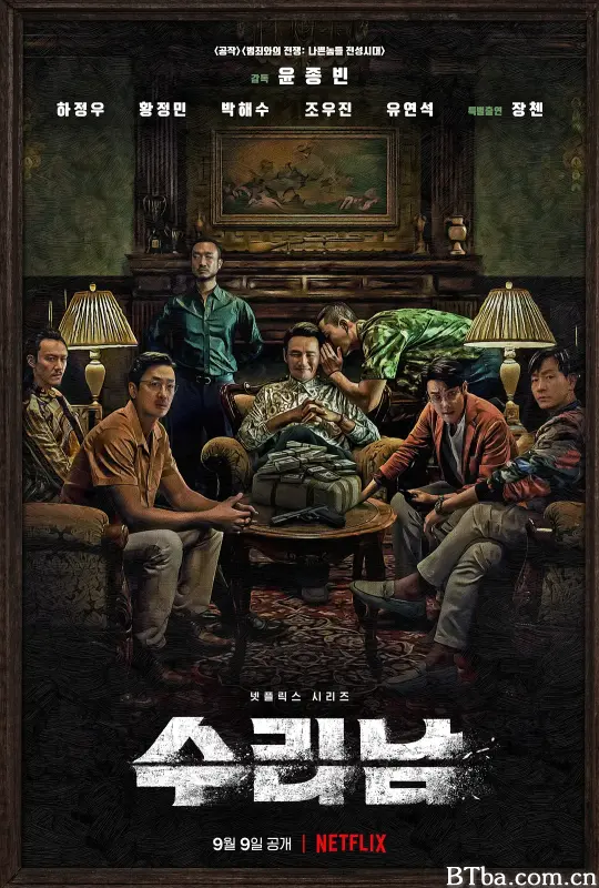 苏里南/수리남
