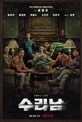 苏里南/수리남