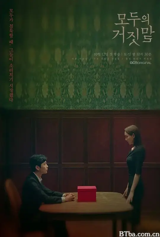 所有人的谎言/모두의 거짓말