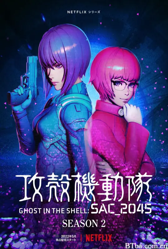 攻壳机动队：SAC_2045 第二季/攻殻機動隊 SAC_2045 Season 2