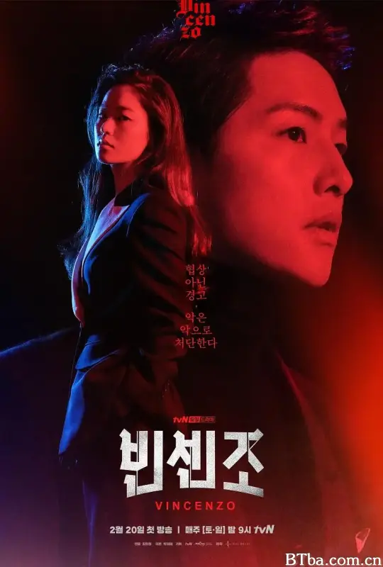 文森佐/빈센조