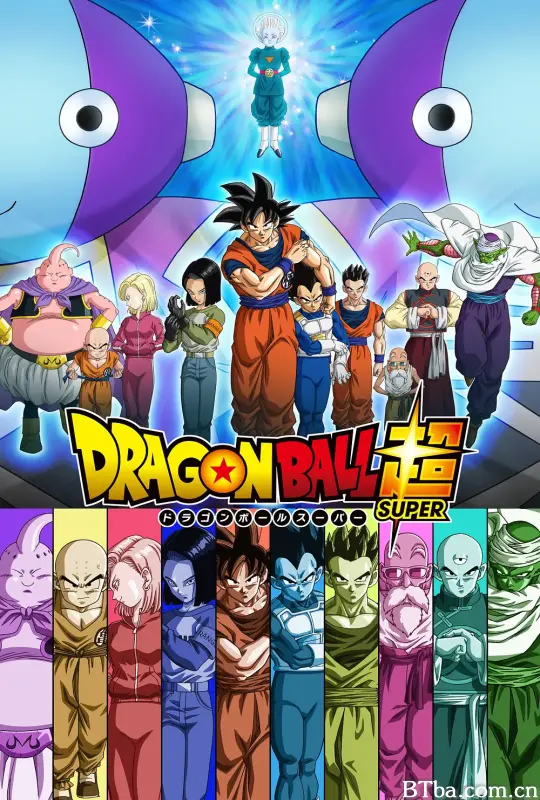 龙珠超/ドラゴンボール超（スーパー）