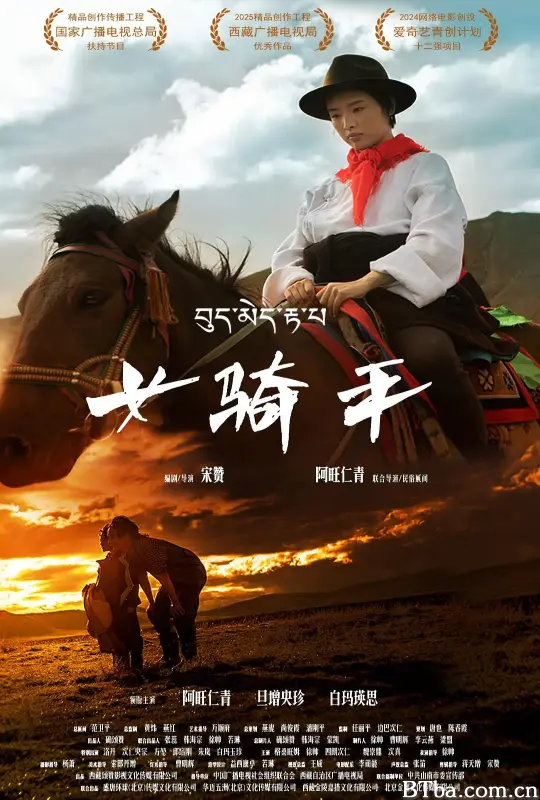 女骑手