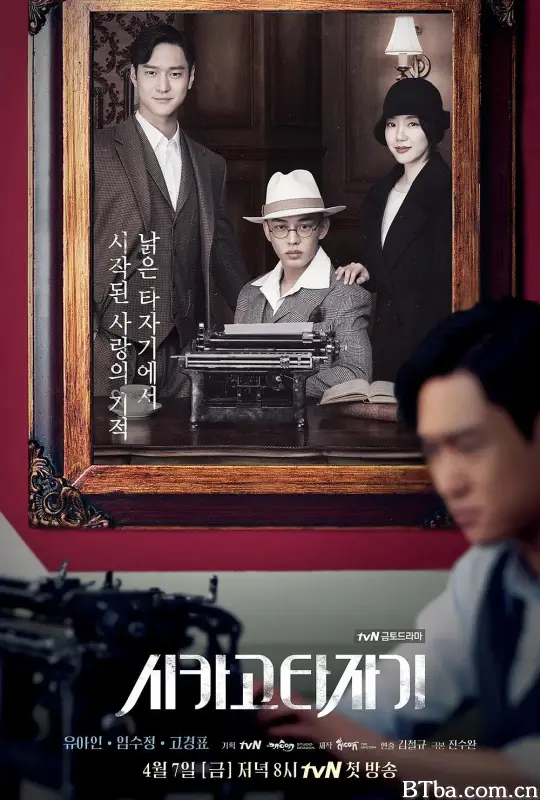 芝加哥打字机/시카고 타자기
