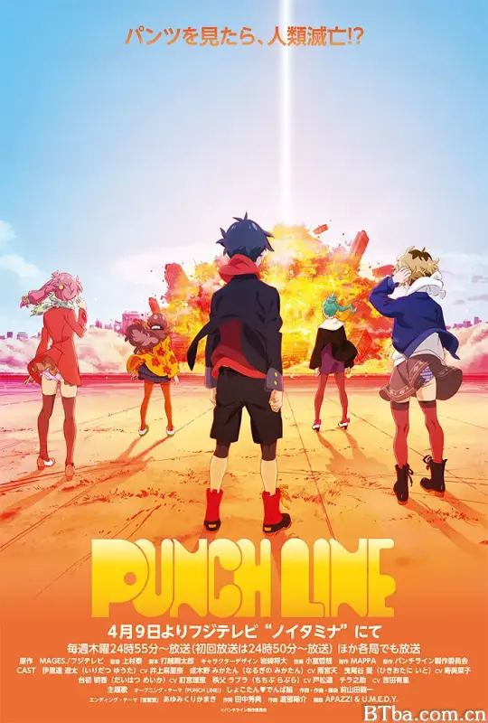 Punch Line/パンチライン