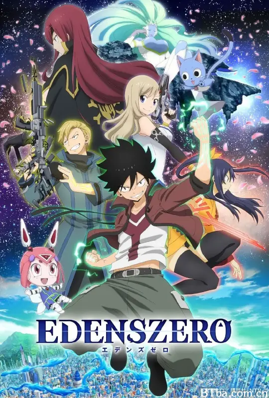 伊甸星原/EDENS ZERO