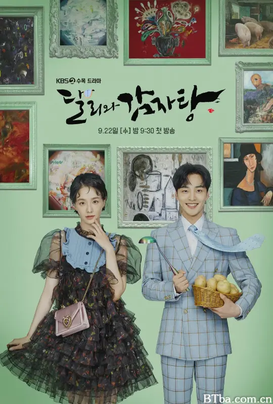 达利和土豆汤/달리와 감자탕