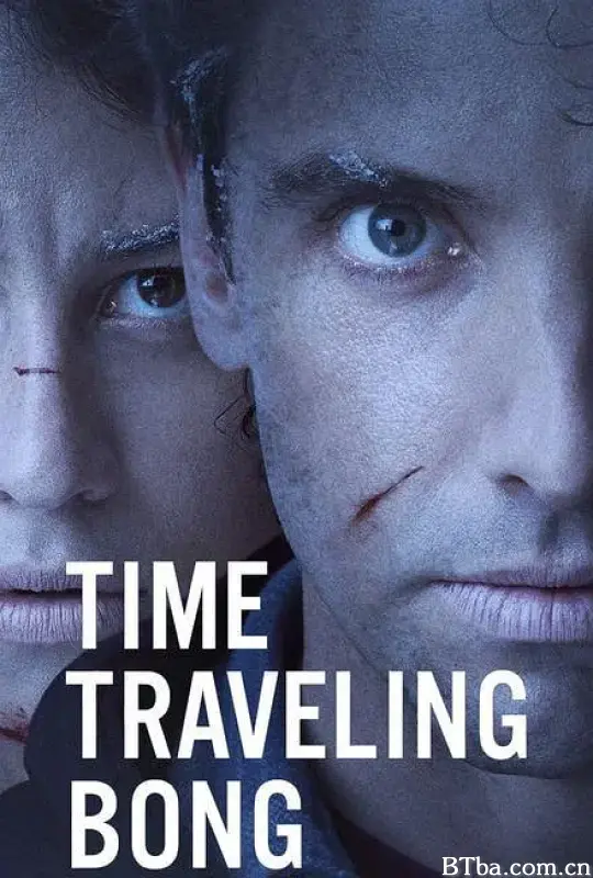 穿越烟壶/Time Traveling Bong