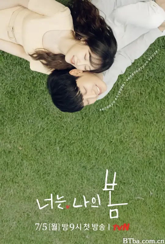 你是我的春天/너는 나의 봄