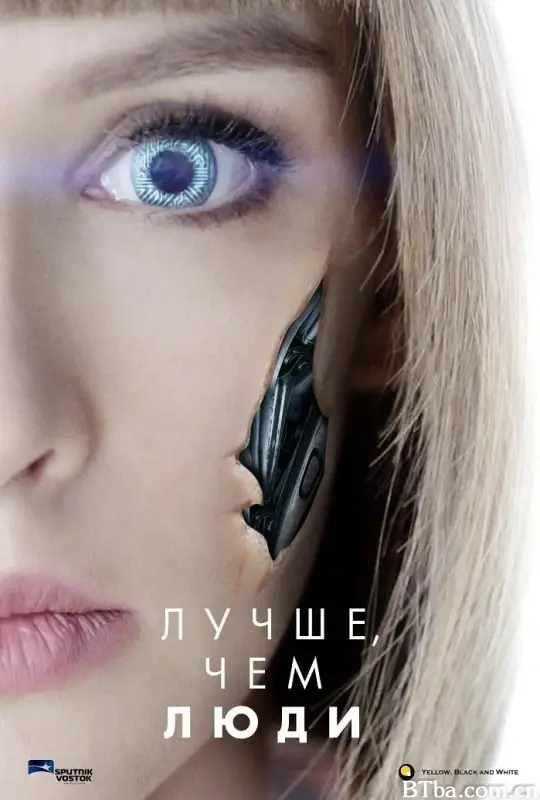 超凡女仆/Лучше, чем люди