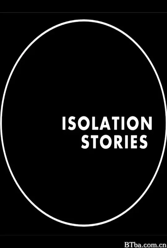 隔离故事/Isolation Stories