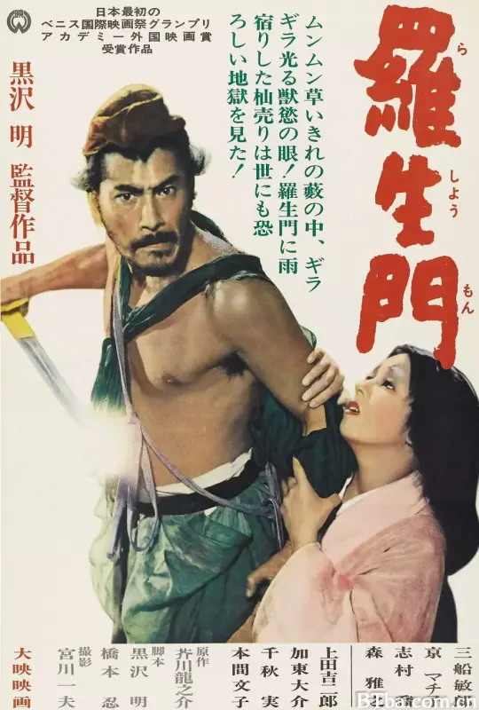 罗生门/羅生門