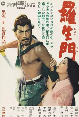 罗生门/羅生門